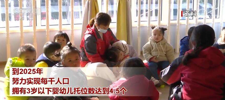 2025年我国每千人口有望拥有4.5个婴幼儿托位数