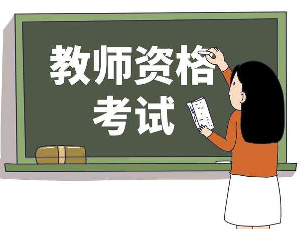 河南省2021年下半年中小学教师资格考（面试）退费公告