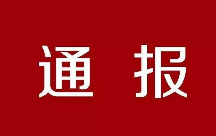 返乡学生50个小时失管失控，河南桐柏多人被处理