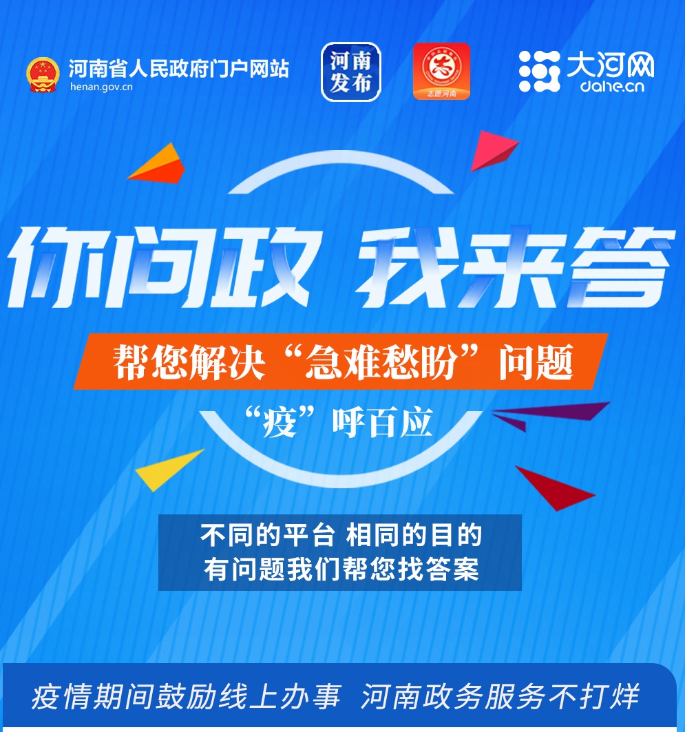 你问政 我来答丨疫情期间政务服务大厅还能线下办理业务吗？