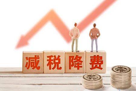 2021年河南省新增减税降费255亿元