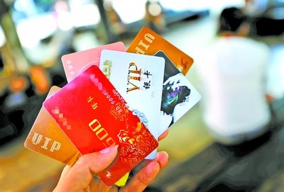 声明过期作废无效 消保委提醒商家发放预付卡须规范