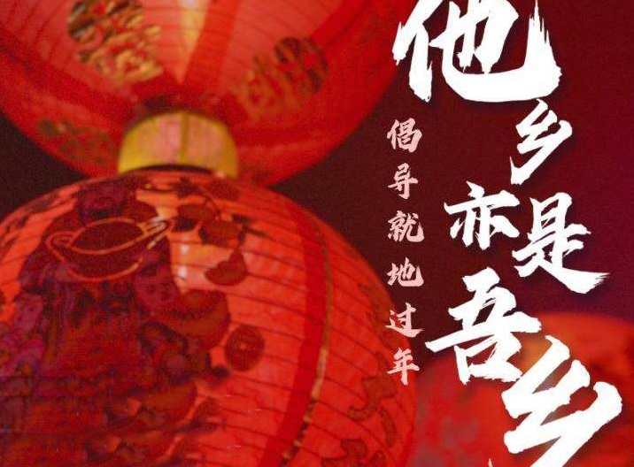 @就地过年的你 这些地方的春节“大礼包”来了