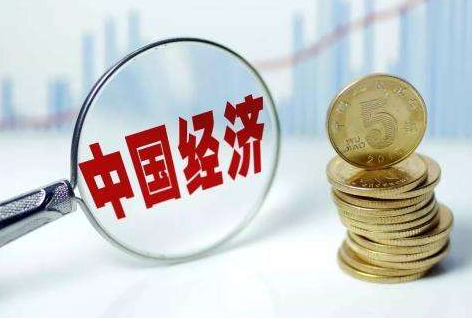 中国经济总量突破110万亿元！这意味着什么？