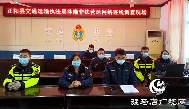 正阳县交通运输执法局首次利用远程视频询问取证