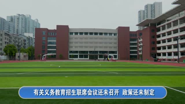 《走进12345 见政》——2022年义务教育阶段新生入学将落实居住证政策