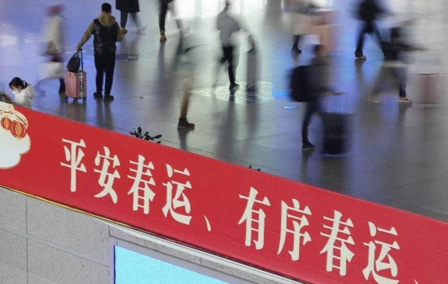 春运首日全国预计发送旅客2489万人次