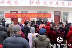 驻马店广播电视台携手爱心企业到帮扶村慰问走访