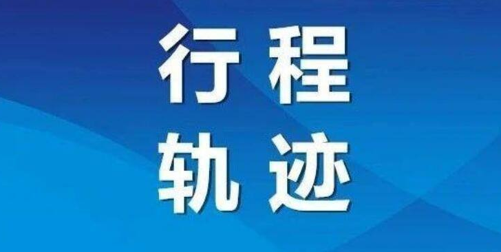 河南安阳公布28名新增确诊病例活动轨迹