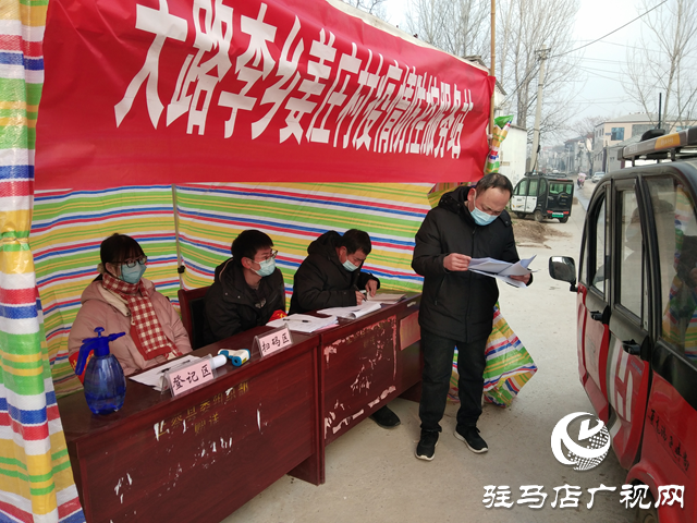 上蔡县大路李乡：多措并举筑牢疫情防控安全屏障