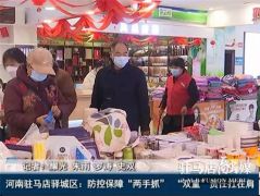 驻马店驿城区：防控保障“两手抓” “双重”责任扛在肩
