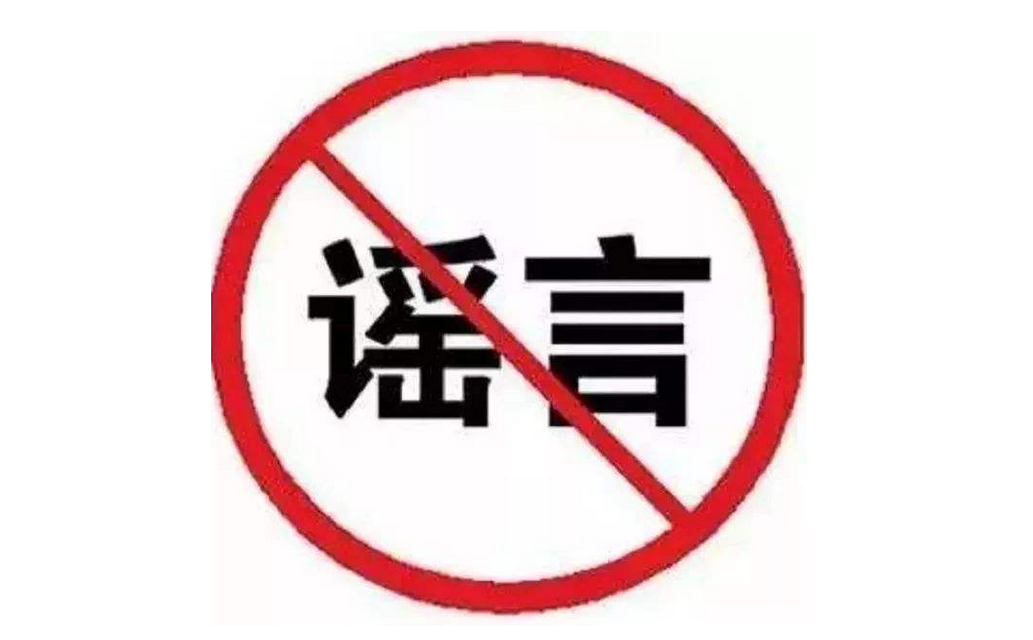 网信办：“出台文件规范互联网企业上市”系谣言