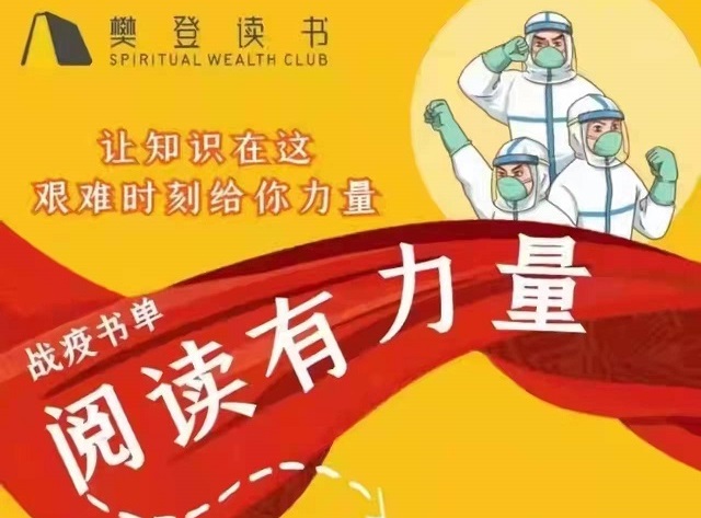 免费领取！樊登读书推出14本“战役”好书 快来感受阅读的力量