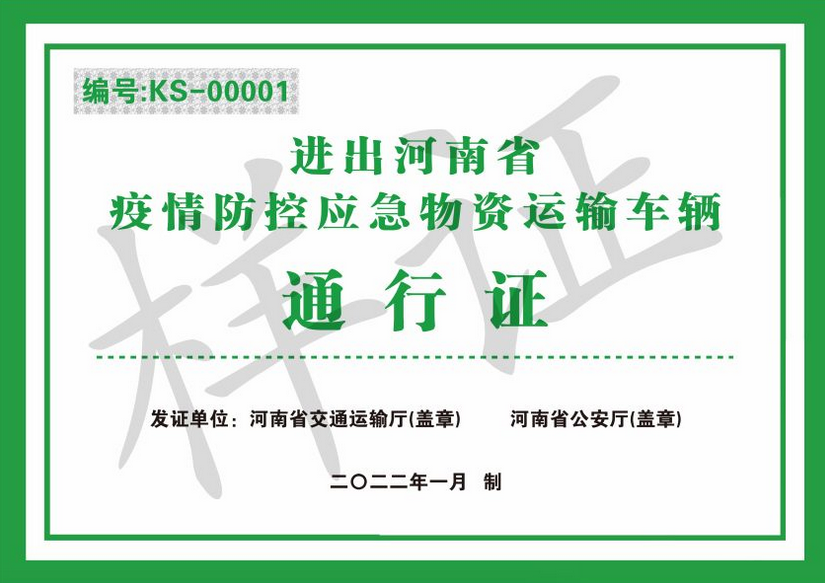 高速通行证怎么领？快速核酸检测点都在哪儿？河南应急物资车辆服务指南来了