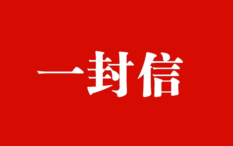 云山隔万重 家国情更浓 | 驻马店老乡，这里有市长给您的一封信