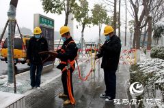驻马店供电公司积极应对雨雪天气 确保春节安全供电