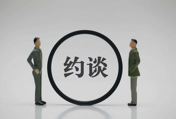 8家新业态平台公司被约谈提醒