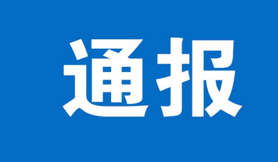 学而思违规开办寒假培训班被通报