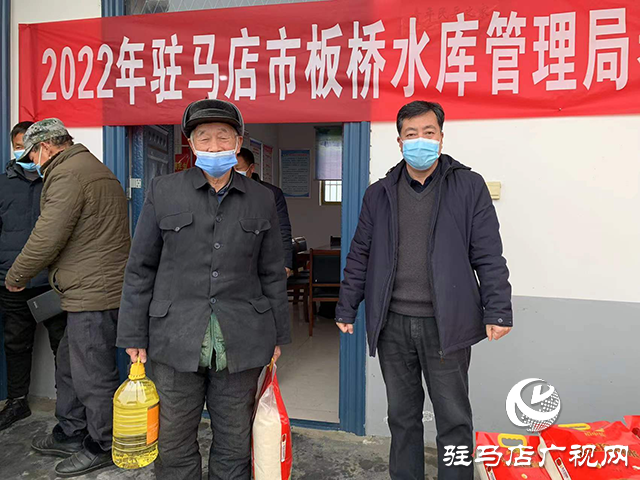 驻马店市板桥水库管理局开展“我为群众办实事”春节走访慰问活动