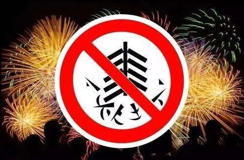 驻马店市对春节期间全市各地烟花爆竹禁燃禁放工作进行安排部署