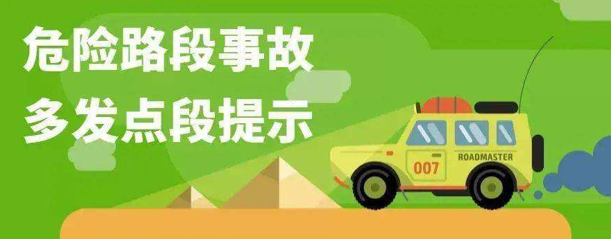 盘点驻马店市危险路段！2022年春节期间危险路段公布提示