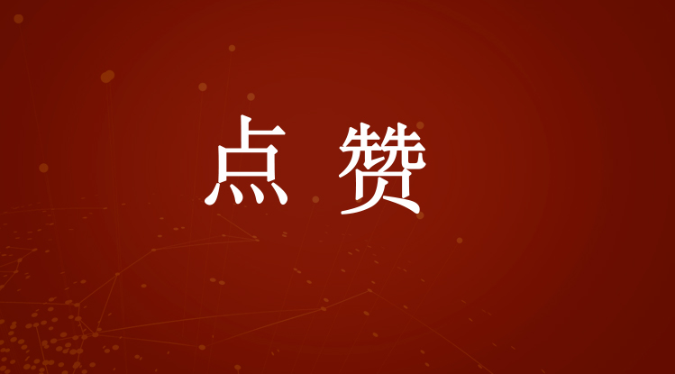 点赞！驻马店最受群众欢迎的十大掌上服务事项出炉
