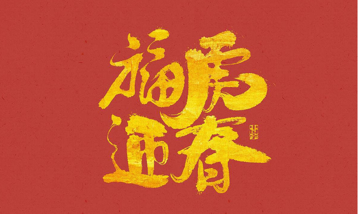 今年为啥没有大年三十，原来是月亮“惹的祸”？