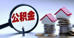 2022年河南省住房公积金监管工作重点公布