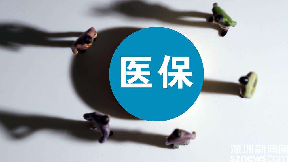 维护医保基金安全 国家医保局印发《医疗保障基金使用监督管理举报处理暂行办法》