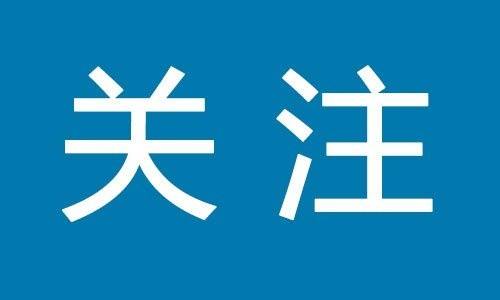 三门峡：4名密接者违反疫情防控规定将被调查处理