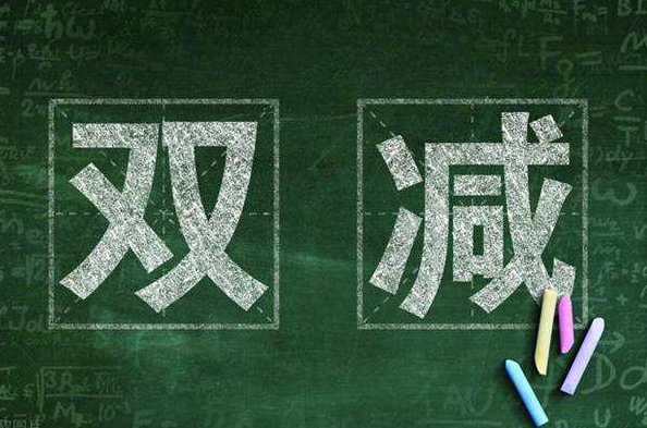 专家谈落实“双减”：必须啃下中高考改革这块“硬骨头”