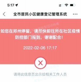 返郑前已报备，绿码一扫变红码？来看看自行解决方案
