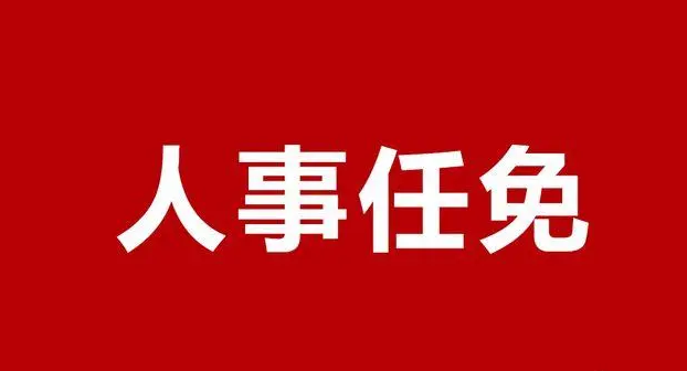 于晓峰任洛阳市教育局局长