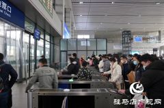 驻马店车务段迎来春运返程客流高峰 多去往北京、上海、深圳、郑州等地