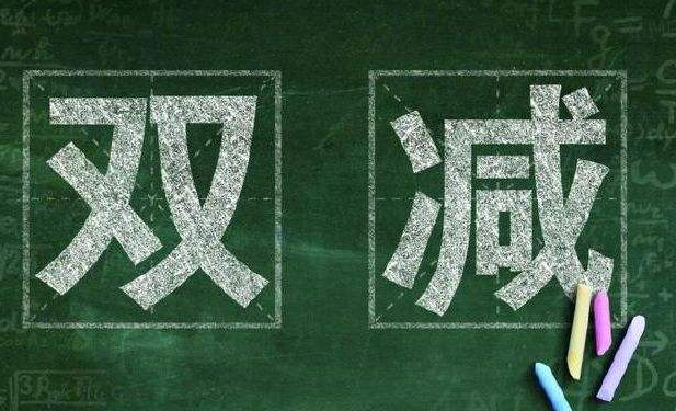 “双减”后：哪些新措施保障学习质量