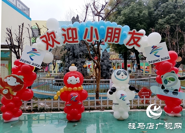 驻马店市实验幼儿园开学第一天 “冰墩墩”“雪容融”迎接小萌娃