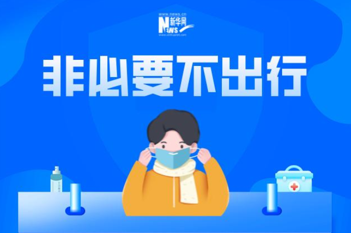 返程迎第二波高峰 疾控专家给出重要提示