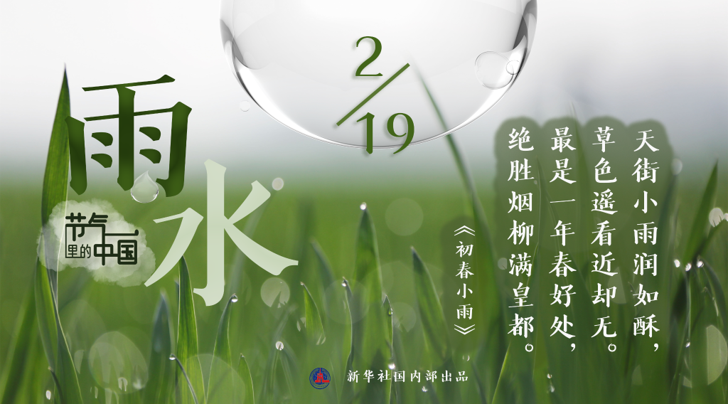 雨水节气“遇雨”排行榜出炉 哪里最受降雨青睐？