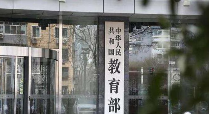 部分教育部直属事业单位机构调整