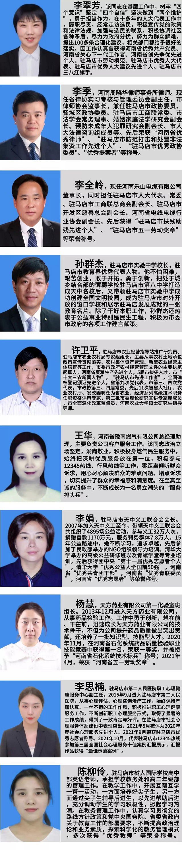 驻马店市12345热线中心暨“网络问政”平台拟聘任社会监督员人选公示