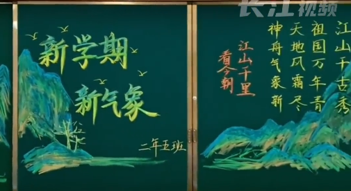 太赞！班主任画“只此青绿”黑板报迎接学生开学