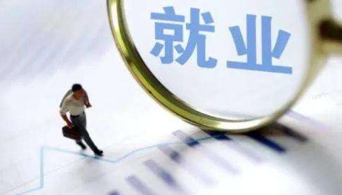 稳就业，2022年人社部将从四方面发力