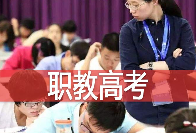 教育部：“职教高考”将成为高职招生主渠道