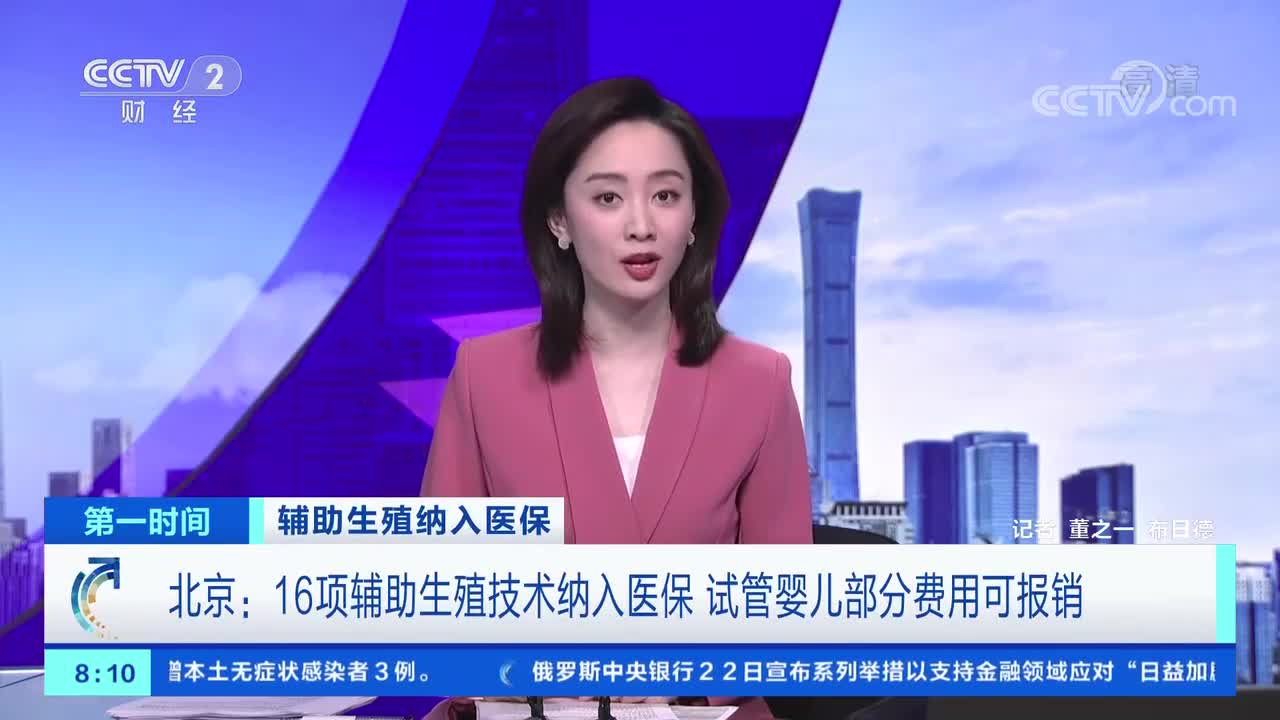 试管婴儿将可报销！16项辅助生殖技术项目纳入医保