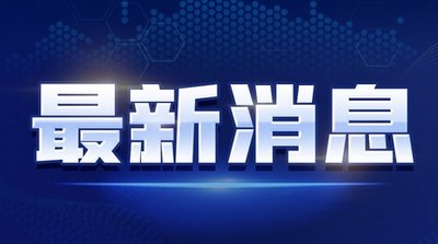 河南：今年建成启用省级政务服务大厅
