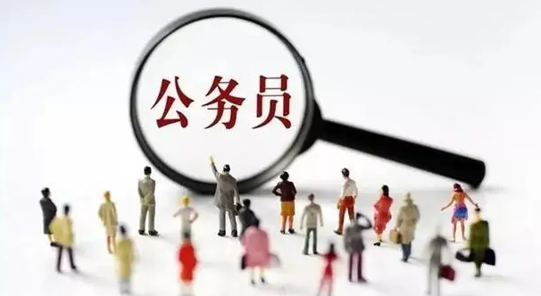 注意！省直机关公开遴选公务员报名系统明日17:00关闭！