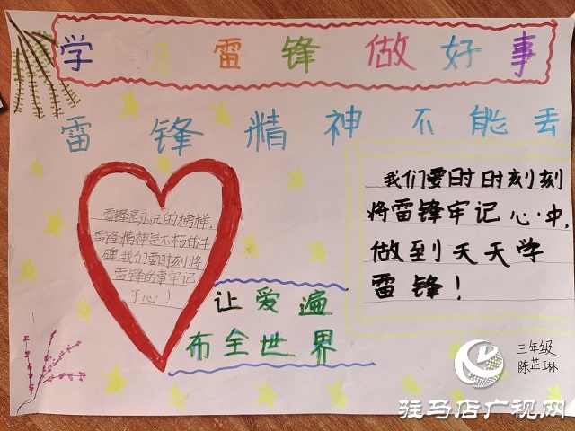 确山县普会寺镇张营小学开展“学雷锋月”活动