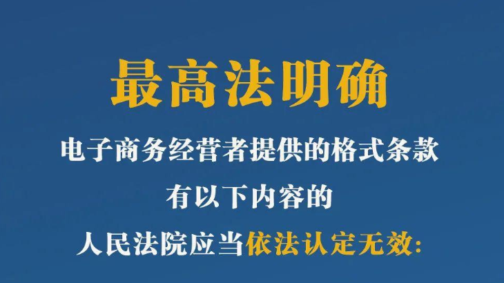 最高法：电商不得以商品拆封为由拒绝七天无理由退货