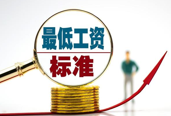 郑州最低工资标准调整为2000元 今年同时进行调整确定的小时最低工资标准为19.6元