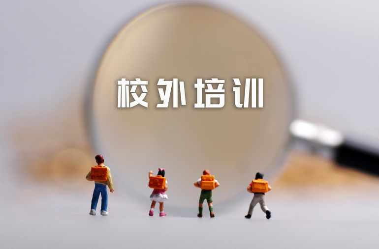 三部门：非学科类校外培训不得收超过3个月的钱